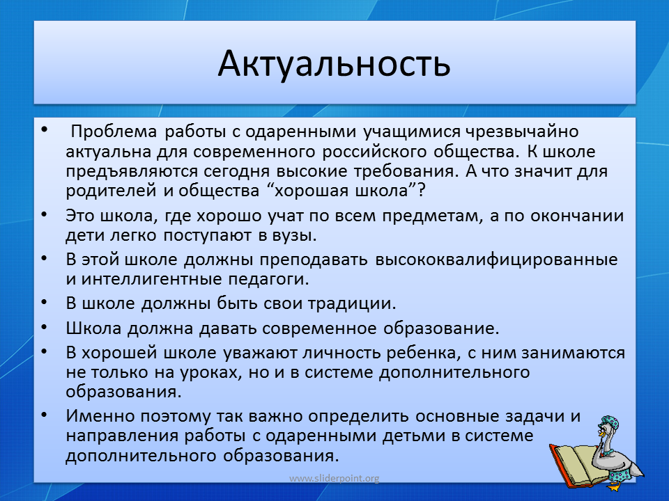 Актуальность работы с одаренными детьми. Проблемы работы с одаренными детьми. Проблемы работы с одаренными детьми в школе. Проблемы по работе с одаренными детьми в школе. Ситуации в школе задачи