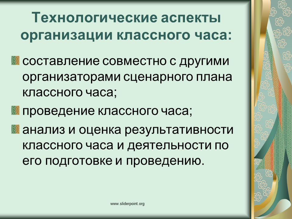 Классные часы с анализами. Технологические аспекты классного часа. Проведение классного часа. Технология подготовки и проведения классного часа. План проведения классного часа.