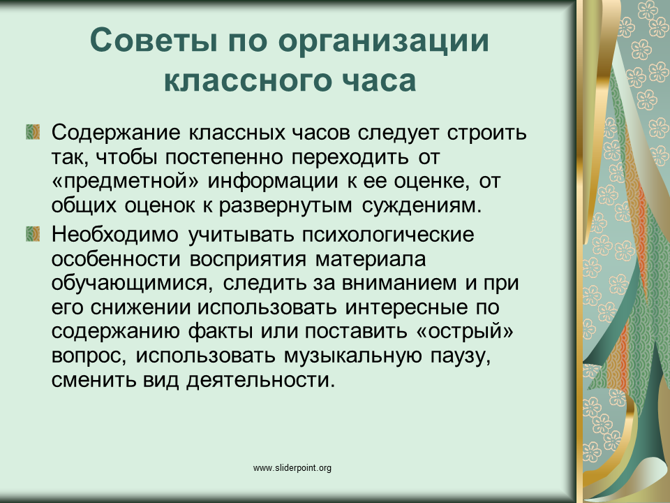 Кл час анализ. Рекомендации к проведению классного часа. Технология подготовки и проведения классного часа. Технология организации и проведения классного часа.. Содержание классного часа.