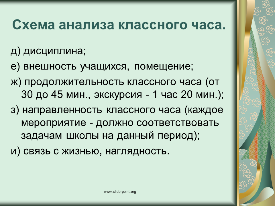 Кл час анализ. Схема анализа классного часа. Структура анализа классного часа. Анализ проведенного классного часа. Схема анализ классных часов.