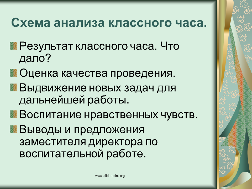 Классные часы с анализами. Схема анализа классного часа. Структура анализа классного часа. Анализ проведенного классного часа. Анализ классного часа план.