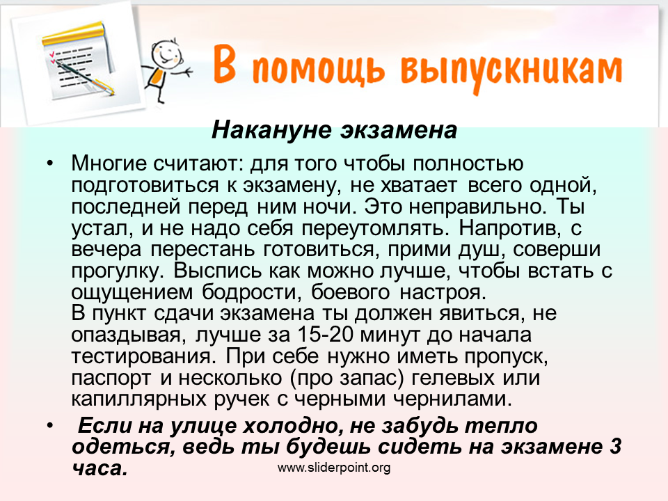 Причины сдать экзамен. Экзамен без стресса. Подготовка к экзаменам без стресса. Памятки для студентов экзамен без стресса. Экзамен для презентации.