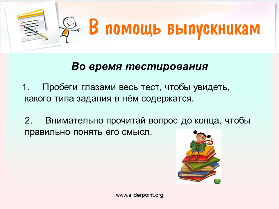 Экзамен без стресса презентация. Как подготовиться к экзамену без стресса презентация. Как подготовиться к экзаменам без стрессов презентация. Экзамен без стресса картинки. Раз читай вопрос