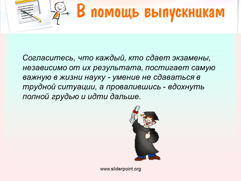 Советы сдающим экзамены. Цитаты про экзамены. Экзамен без стресса презентация. Афоризмы про экзамены. Советы для успешной сдачи экзамена.