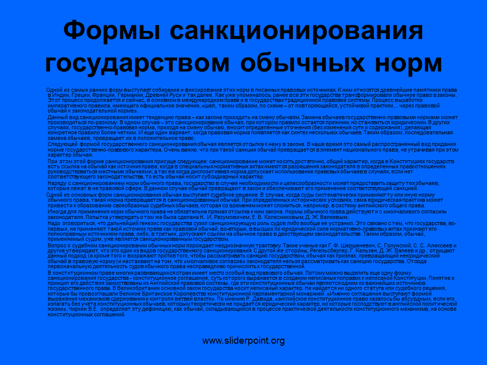 Право санкционируется государством