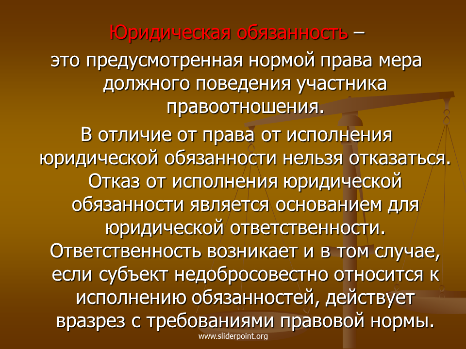 Юридическая обязанность это. Юридические обязанности понятие. Виды юридических обязанностей. Юридические обязанности примеры.