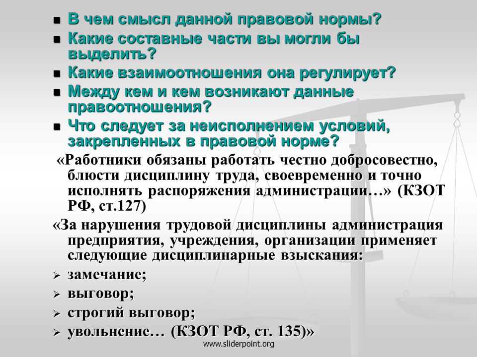 Информация в юридическом смысле. Смысл правовой нормы. 10 Правовых норм. Какие составные части. Правовой смысл это.