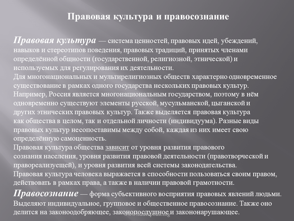 Правосознание и правовая культура. Правосознание правокультуоа. Взаимосвязь правовой культуры и правосознания. Правовое сознание и правовая культура. Правовое сознание российского общества