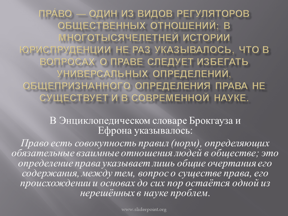 Надлежащее право на защиту. Государственные регуляторы общественных отношений. Право регулятор общественных отношений. Виды регуляторов общественных отношений. Право как регулятор общественных отношений.