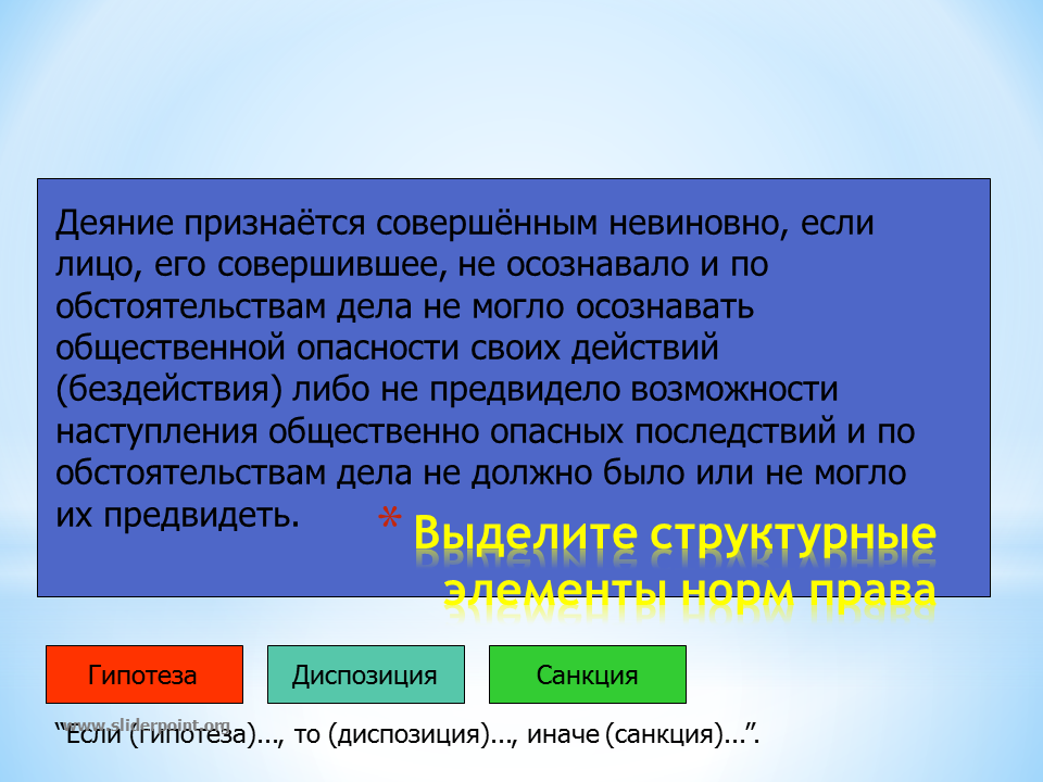 И других обстоятельств на деле. Деяние признается совершенным невиновно. Деяние признается совершенным если лицо. Уголовно правовые деяния не признается. Лицо признается невиновным если гражданское право.