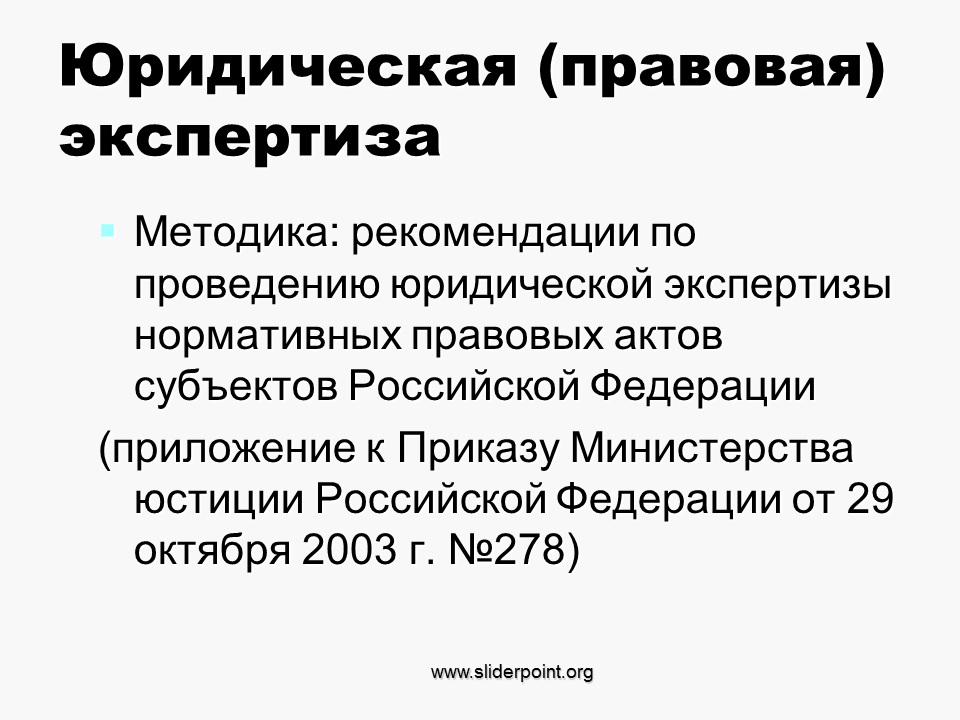 Экспертное правовая организация