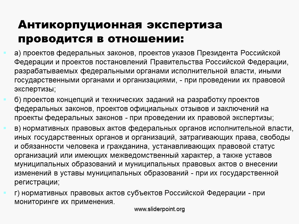 Постановление правительства рф антикоррупционная экспертиза