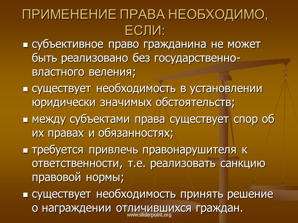 Деятельность правоприменения