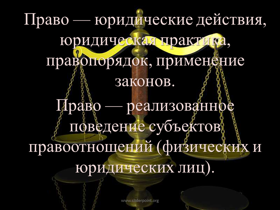 Фразы о праве и законе. Право и закон. Высказывания по праву. Афоризмы про закон. Правопорядок это в праве.