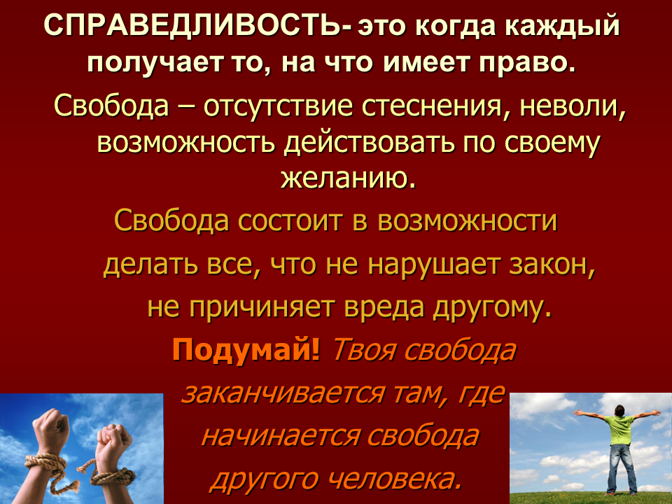 Сообщение человек и закон