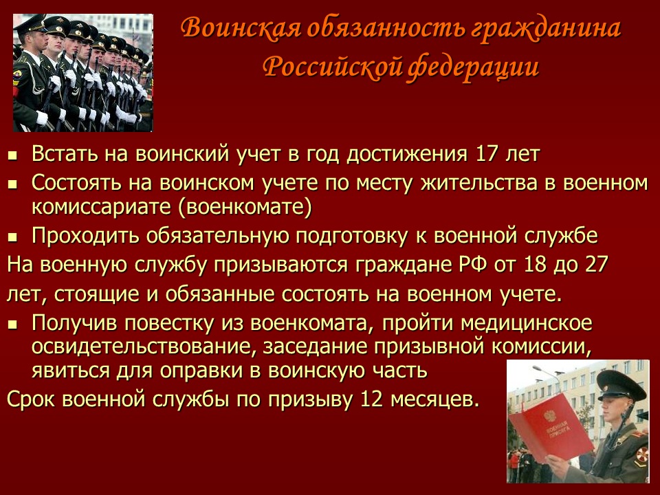 Гражданин не встал на воинский учет. Воинская обязанность. Защита Отечества. Воинская обязанность и воинский учет. Обязанности воинского учета.