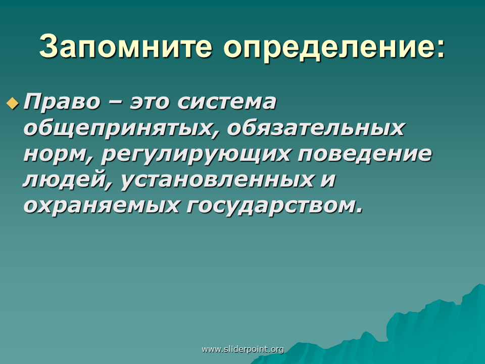 Влияние качества данных. Право определение. Право определение кратко. Право это кратко.