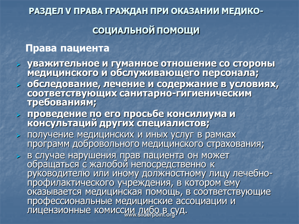 Правовые полномочия граждан. Гарантии осуществления медико-социальной помощи гражданам.