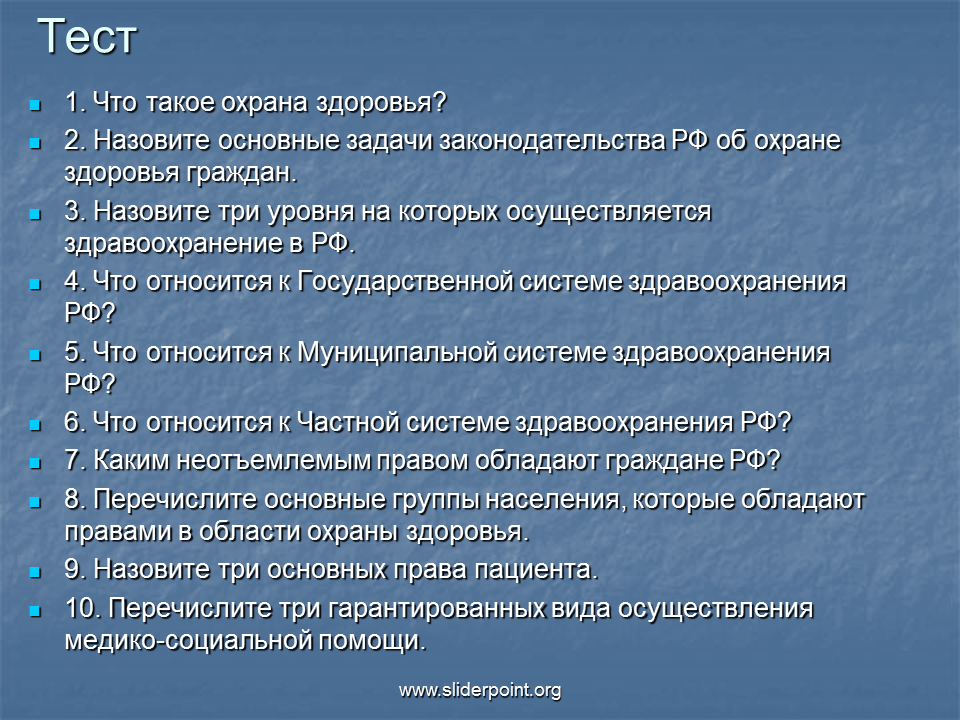 Социальной защиты населения тест. Охрана здоровья населения задачи. Задачи по охране здоровья граждан. Задачи законодательства об охране здоровья граждан. Система охраны здоровья.