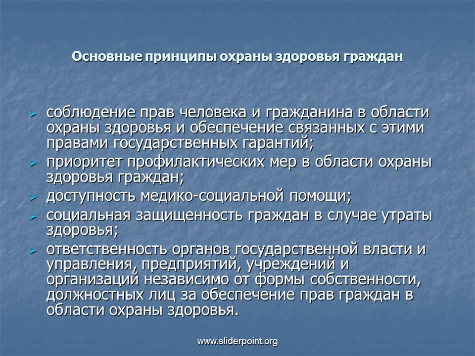 Право на охрану здоровья является. Государственные службы по охране здоровья. Госслужбы по охране здоровья и безопасности. Службы по охране здоровья и безопасности граждан. Задачи охраны здоровья граждан.