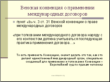 Узбекистан венская конвенция