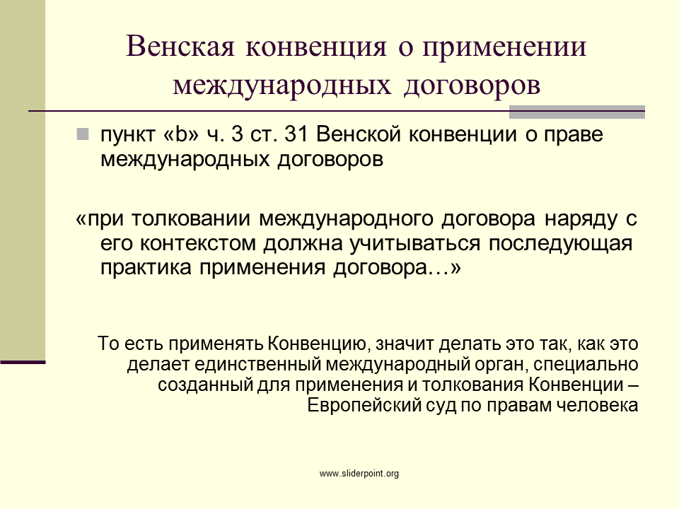 Конвенция 1969 о международном договоре