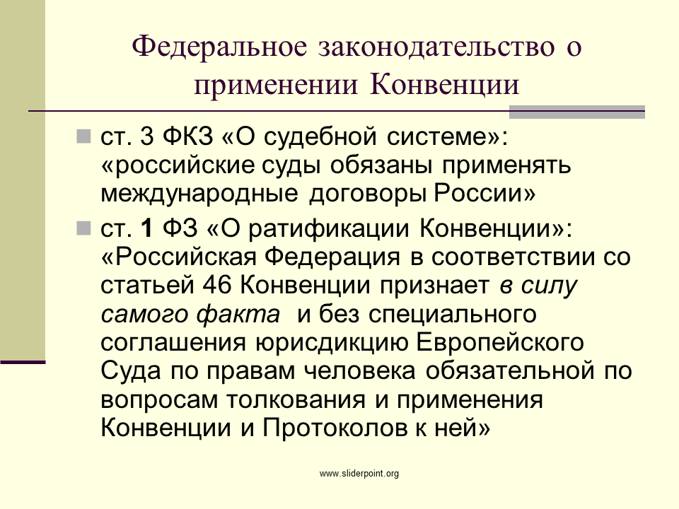 Международные военные конвенции. Конвенции ратифицированные РФ. Применение конвенции. Условия применения конвенции. Ратификация военной конвенции.