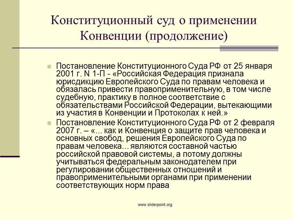 Европейская конвенция протоколы