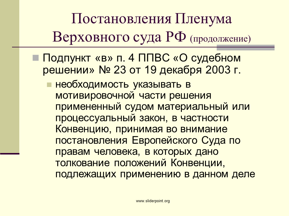 Постановление пленума о судебной 2013