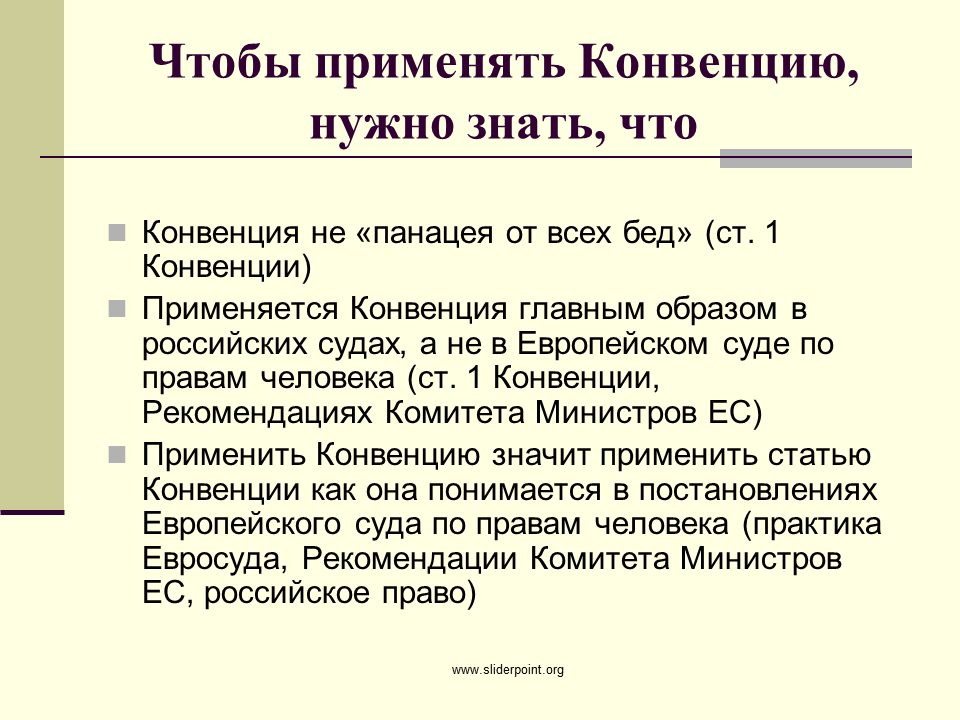 Что означает конвенция. Конвенция использование. Что означает слово конвенция. Для чего нужна конвенция. К чему не применяется конвенция о договоре международной.