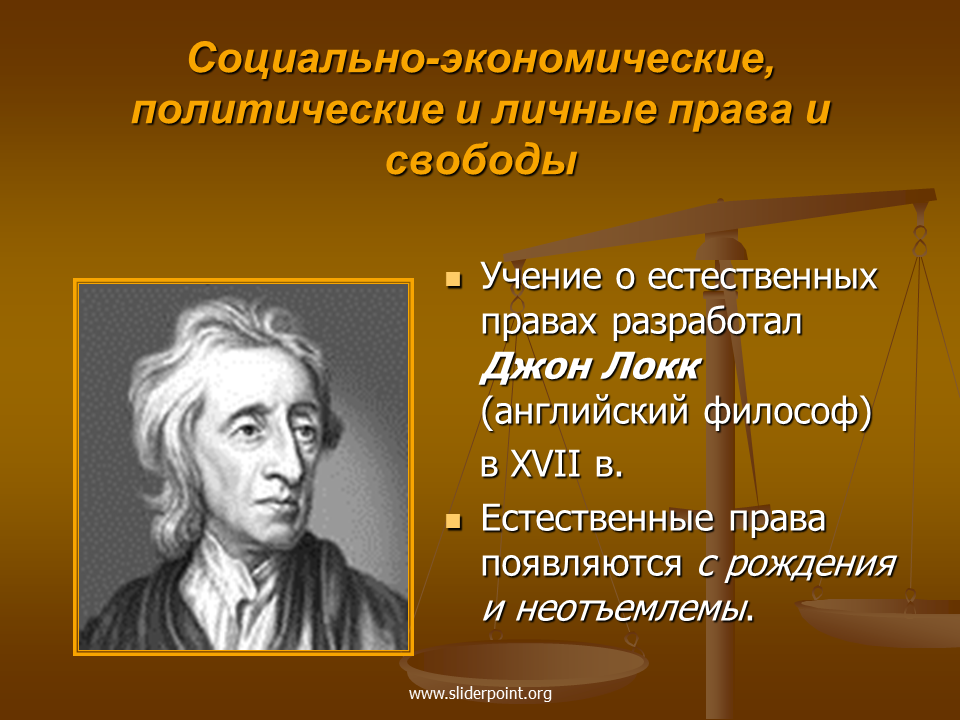 Естественное учение. Локк Джон права права человека. Естественное право. Учение о естественном праве. Ученик о естественнфх правах.