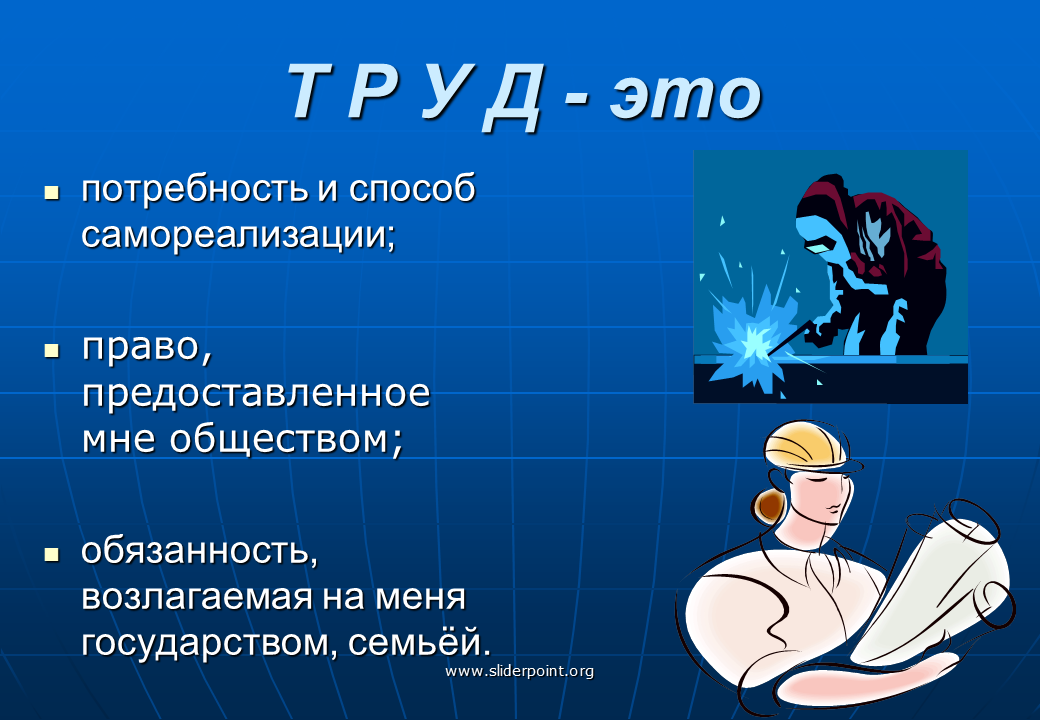 Почему государство не обязывает человека трудиться