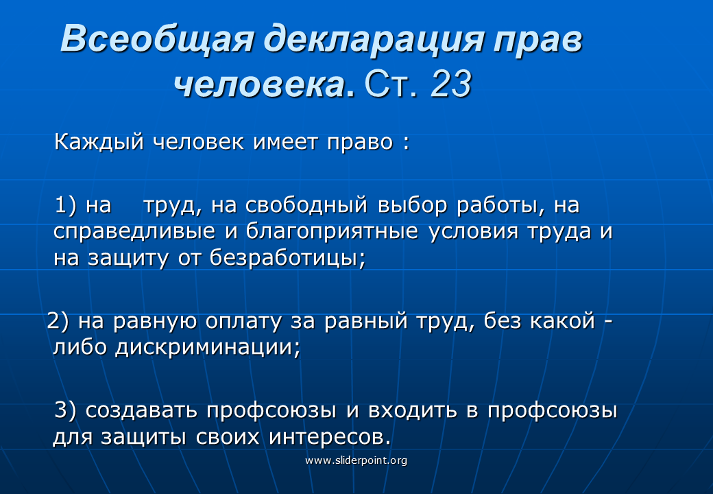 Что ты знаешь о декларации прав человека