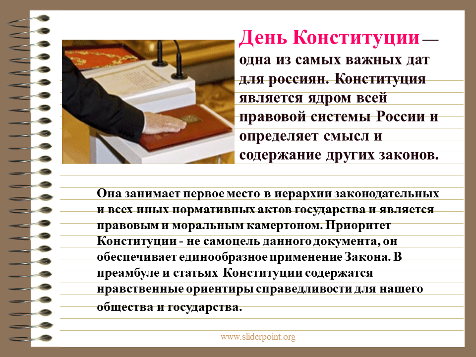 Какое значение для россии имеет конституция. Чем важен день Конституции для россиян. С днем Конституции россияне. Почему важен день Конституции. Чем важен день Конституции для россиян кратко.