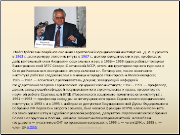 ́ ́ ́     . . .   1963 .,     1967 .,   , ;     ;  19561959      - ,      -    . ;           ; 19651982  , , ,       ; 19821991  , ,      ,       ( - ); 19911993        ;  1993 .   1995 .           ,    ,      - ,       ,           ;  1993 .   ,  1995 .    .