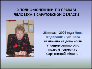Уполномоченный по правам человека в Саратовской области