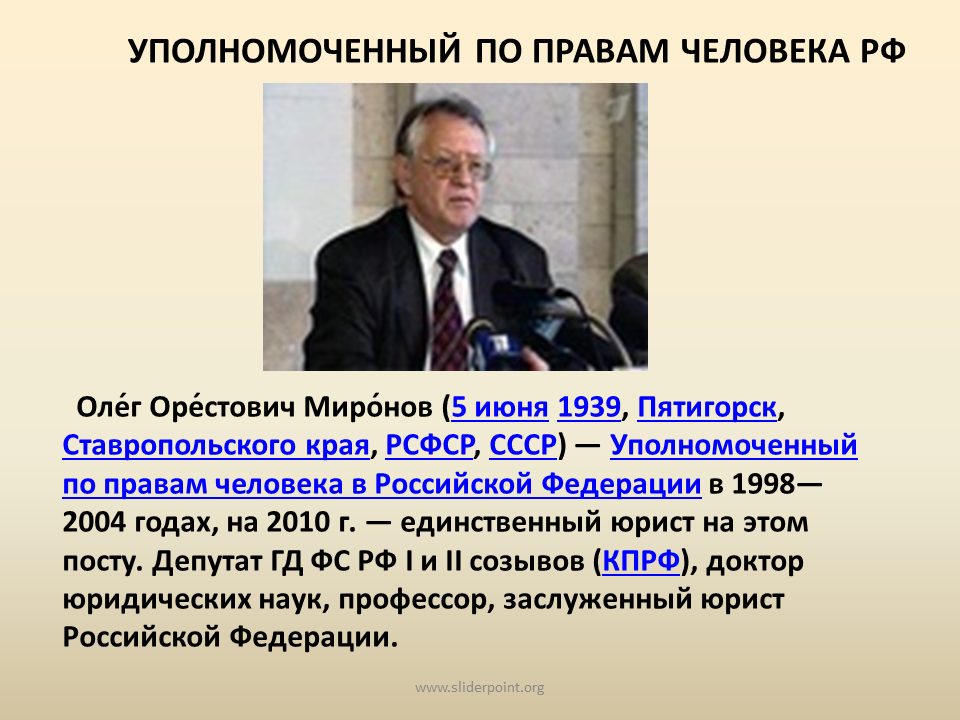 Сайт уполномоченного по правам человека в российской. Уполномоченный по правам человека в РФ 2023.