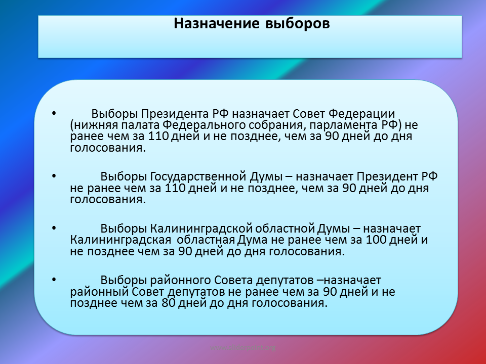 Принятие решения о назначении выборов