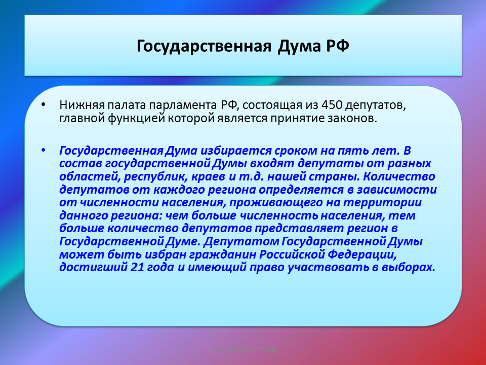 На какой срок избираются депутаты государственной. Государственная Дума понятие. Государственная Дума это определение. Госдума это определение. Государственная Дума это кратко.