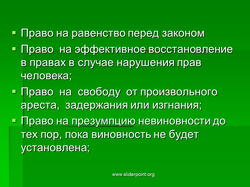 Равенство перед законом означает. Право на равенство. Право на равенство перед законом это какое право.