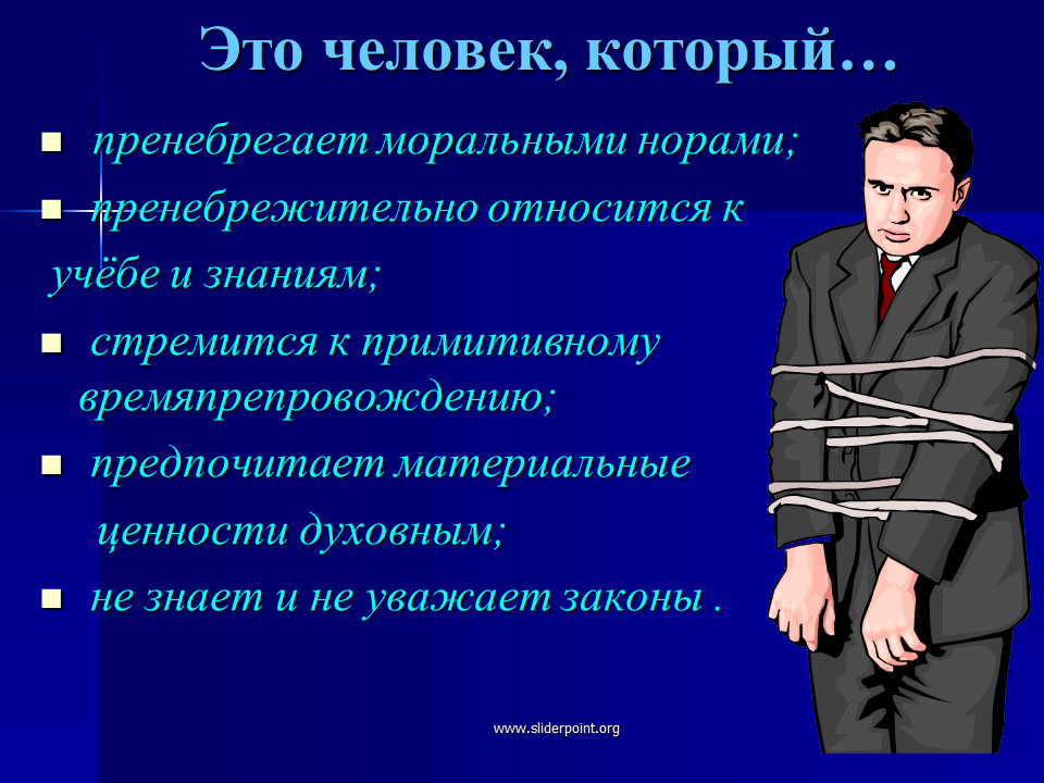 Пренебрежение это. Проблема человеческой индивидуальности. Индивид для презентации. Что такое пренебрегать человеком. Пренебрежительное отношение к человеку.