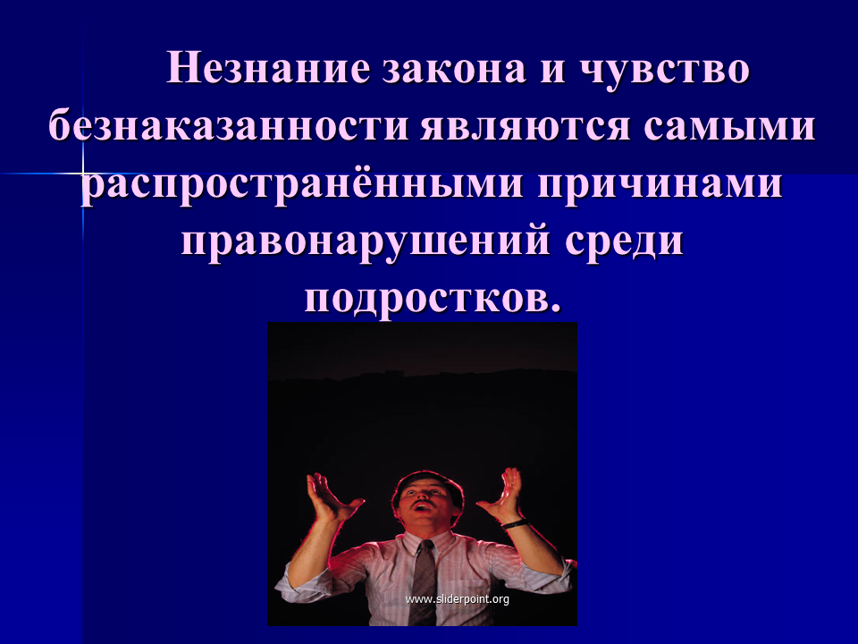 Подросток и закон классный час. Подросток и закон презентация. Картинки на тему подросток и закон. Подросток и правонарушения классный час.