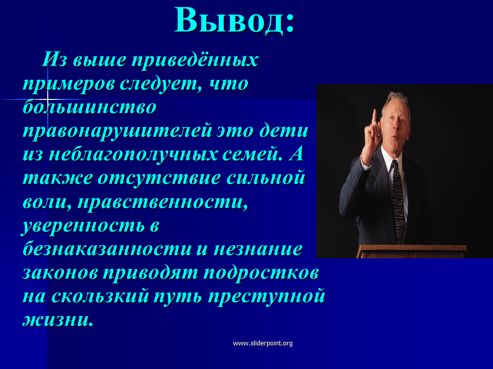 Безнаказанность это. Отсутствие нравственности. Подросток и закон презентация. К чему приводит незнание законов.