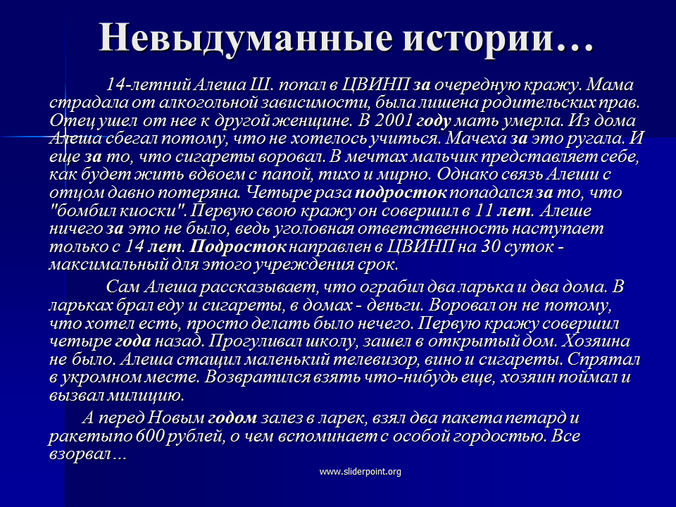 Невыдуманный рассказ о себе 5 класс сочинение. Невыдуманный рассказ. Невыдуманная история о себе. Невыдуманные истории сочинение.