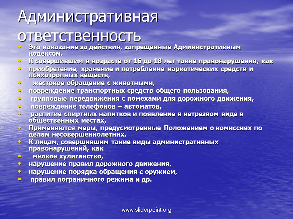 Ответственность пояснение. Вдминистративная ответ. Административная ответсвеннос. Администартивнаяответственность. Административначтответственность.