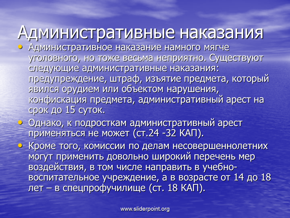 7 административное наказание. Административные наказания. Административные Нака. Административная ответственность наказание. Административные наказания несовершеннолетних.