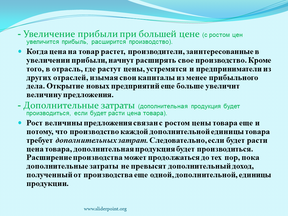 Предложения по повышению прибыли. Предложения по повышению доходов. Предложение по увеличению доходов. Когда цены растут.