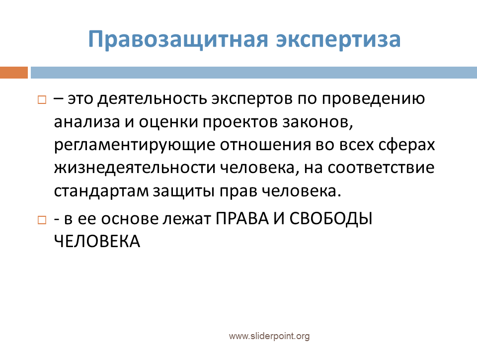 Организация правозащитной деятельности. Правозащитная деятельность. Формы правозащитной деятельности. Направления правозащитной деятельности.