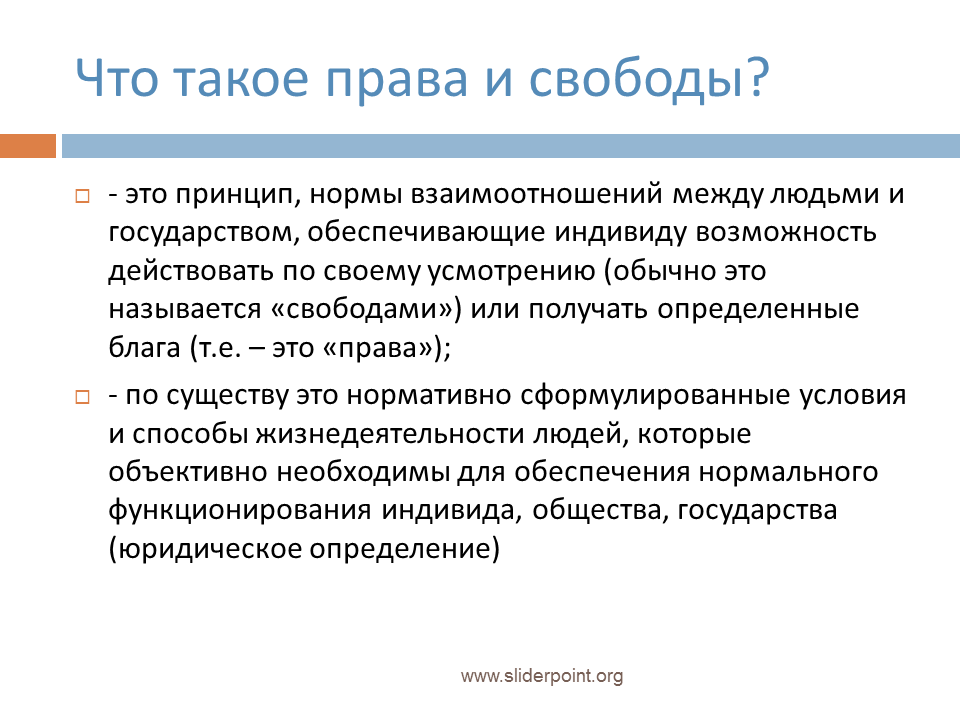 Различие между правом и свободой