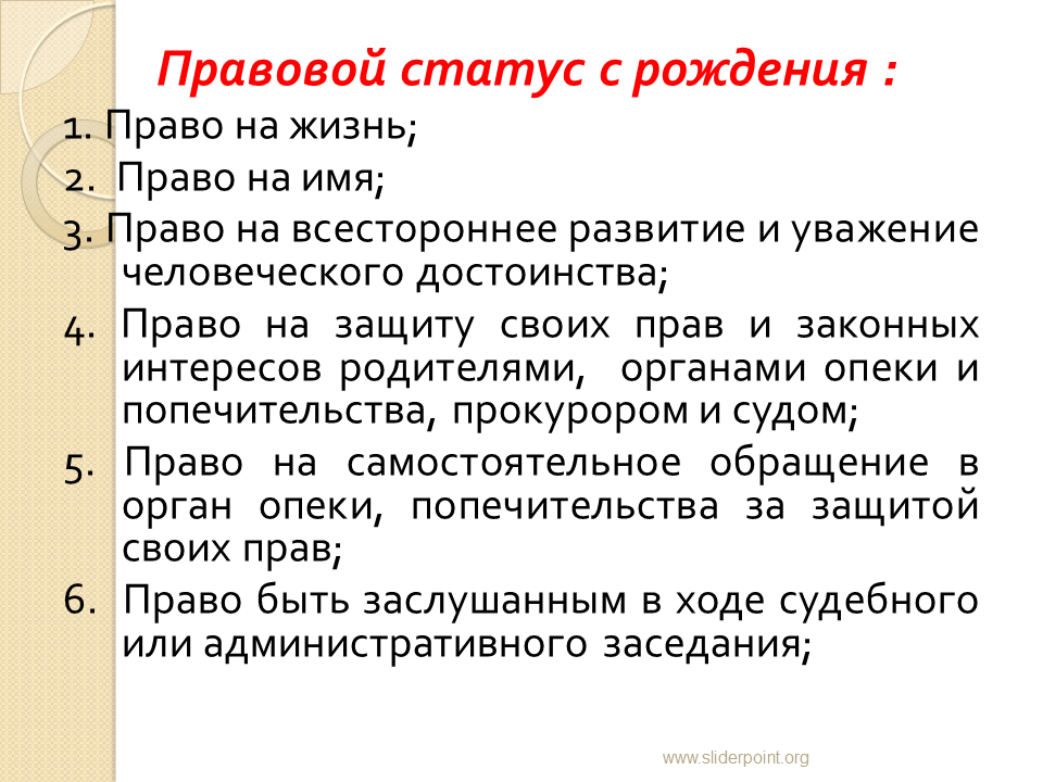 Статус детей в россии. Правовой статус. Правовой статус ребенка. Правовой статус подростка. Особенности правового статуса ребенка.